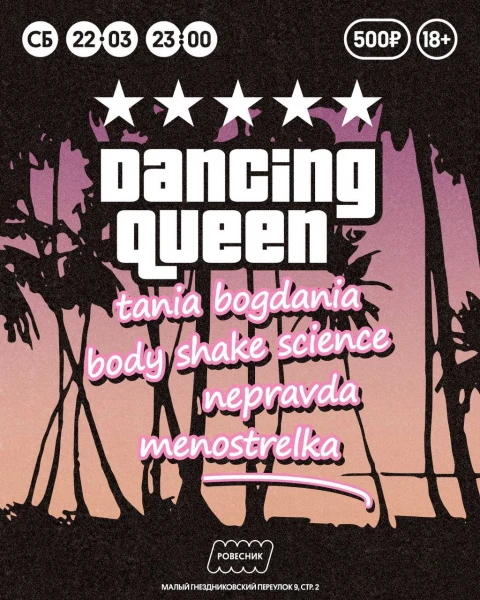 DANCING QUEEN