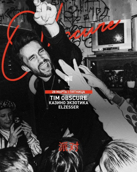 Tim Obscure