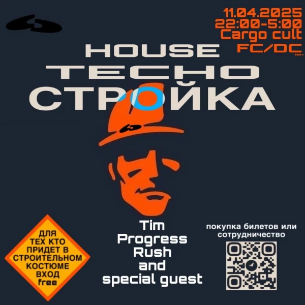 СТРОЙКА