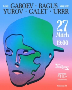Четверг poster