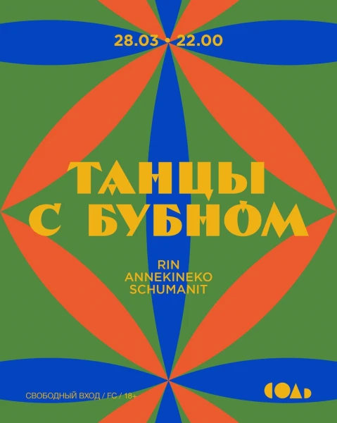 ТАНЦЫ С БУБНОМ