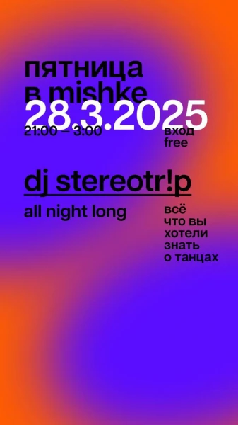 DANCETERIA