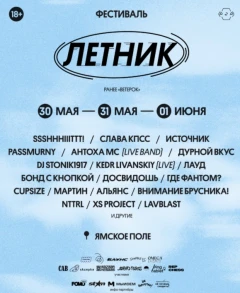 ЛЕТНИК  poster