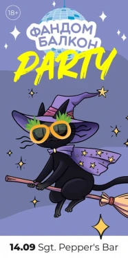 Фандом Балкон Party