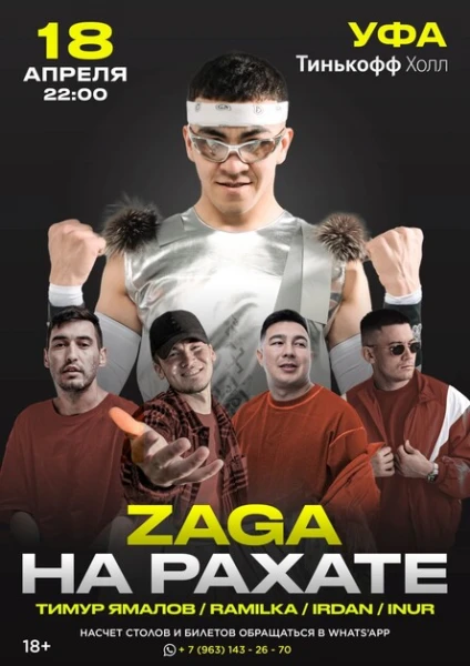 На рахате