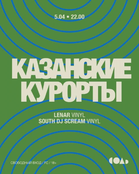 КАЗАНСКИЕ КУРОРТЫ