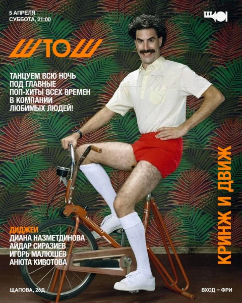 шТОш