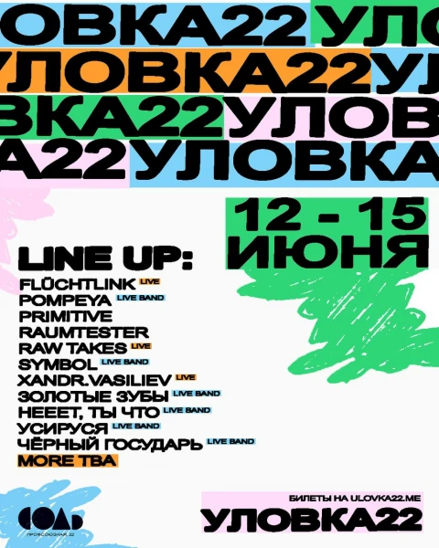 уловка22
