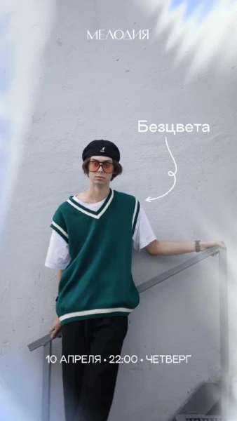 БЕЗЦВЕТА