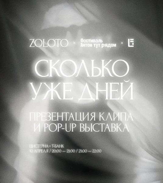 СКОЛЬКО УЖЕ ДНЕЙ