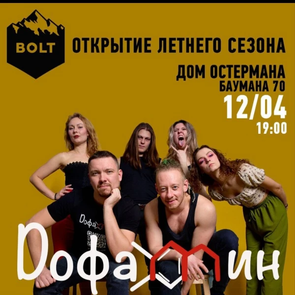 ДОФАМИН