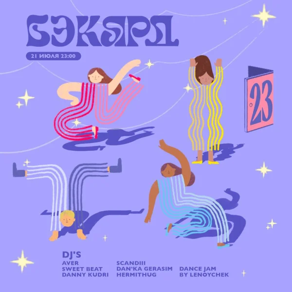  БЭКЯРД23 