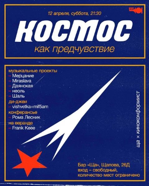 КОСМОС