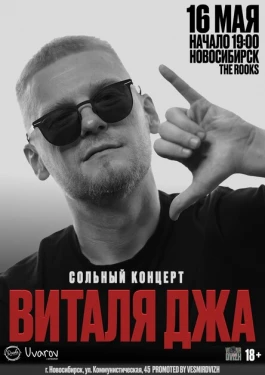 ВИТАЛЯ ДЖА