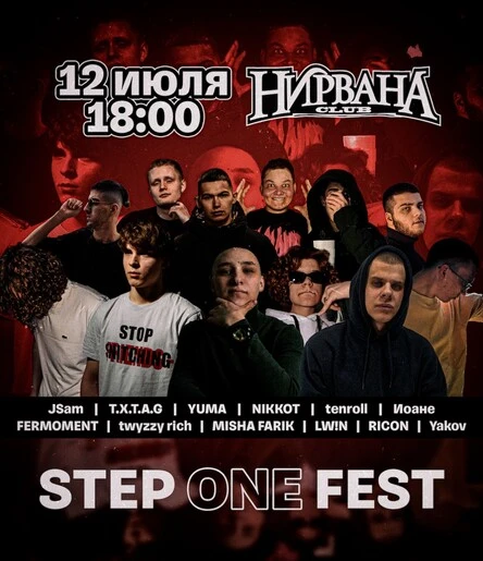 STEP ONЕ FEST