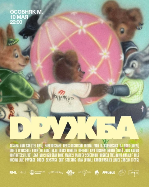 Фестиваль Дружба