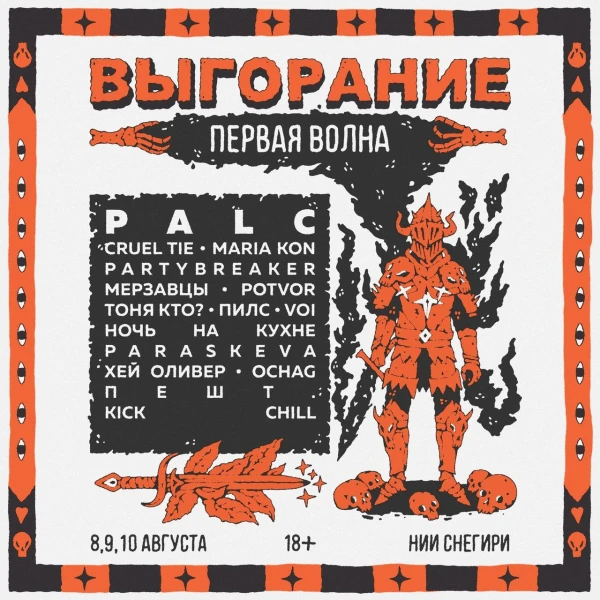 Выгорание
