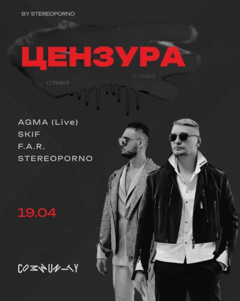 ЦЕНЗУРА