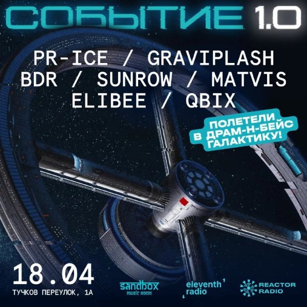 СОБЫТИЕ 1.0