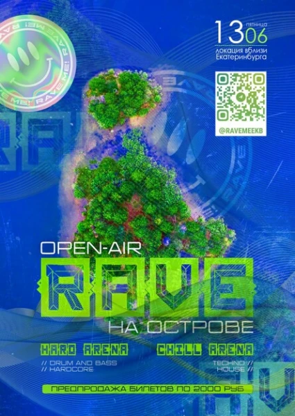 Rave на Острове!