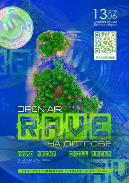 Rave на Острове!