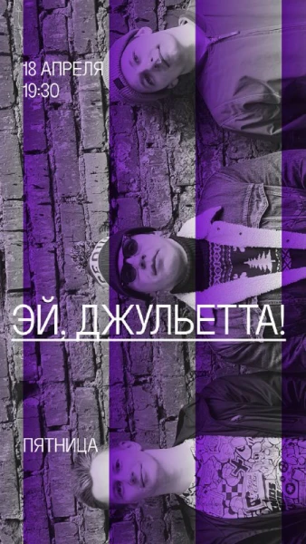 Эй, Джульетта|Sasha Vepr