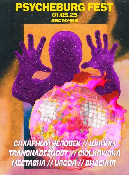 PSYCHEBURG FEST