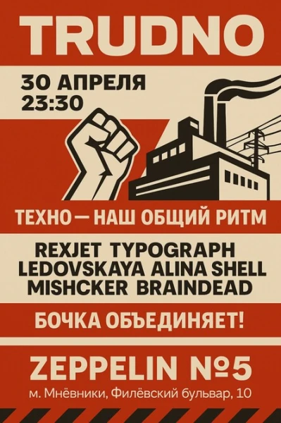 TRUDNO