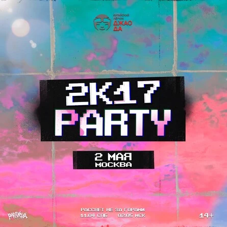 2K17 Party