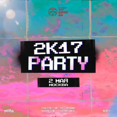 2K17 Party