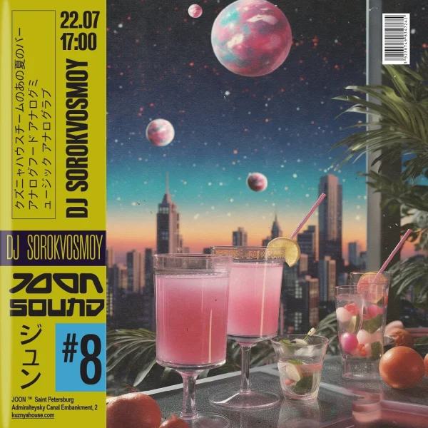 JOON SOUND #8