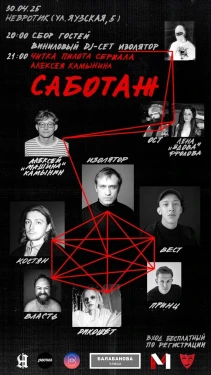 Саботаж