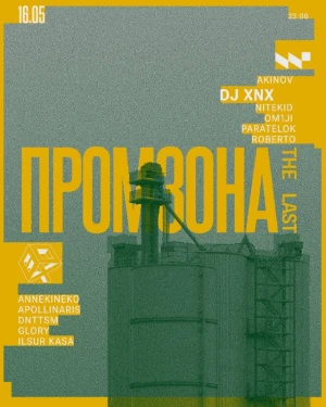 ПРОМЗОНА
