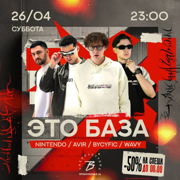 ЭТО БАЗА