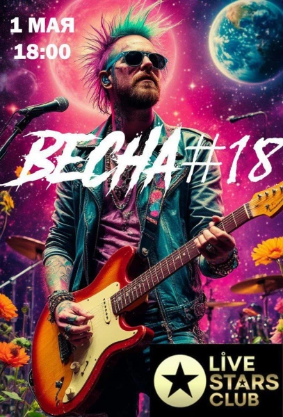 Весна#18
