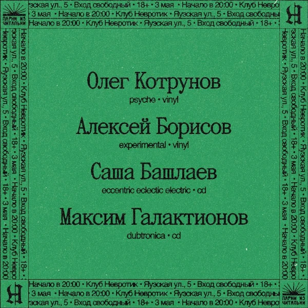 Невротик