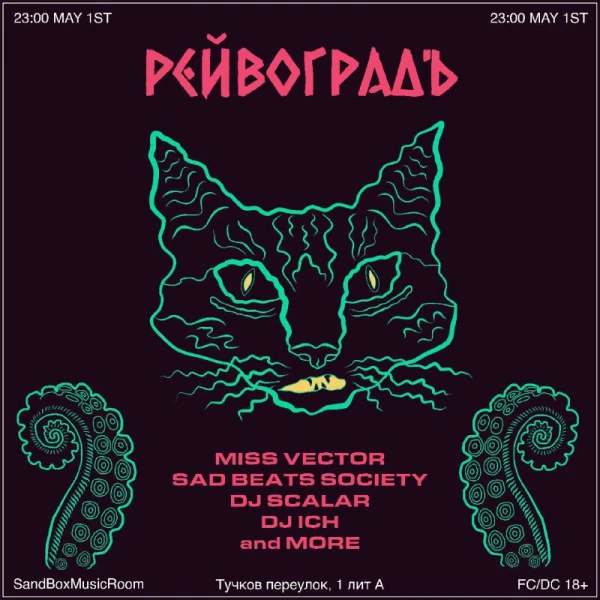РЕЙВОГРАДЪ