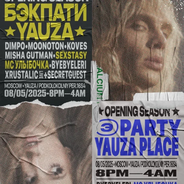 БЭКПАТИ 