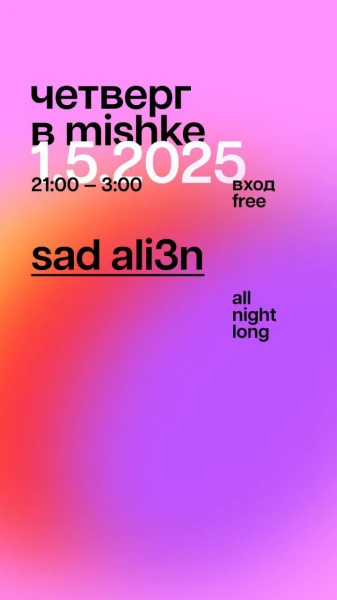 dj sad alien 