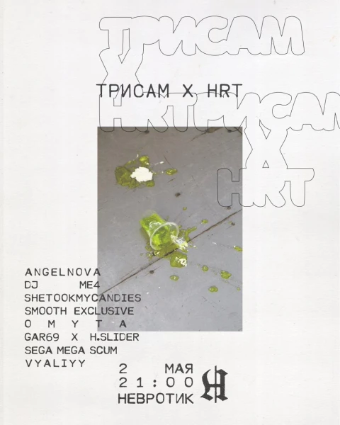 ТРИСАМ X HRT