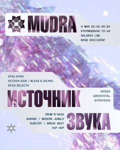 Источник звука poster