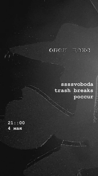 опен декс 