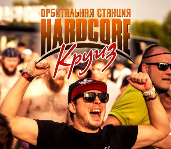 HARDCORE КРУИЗ ОРБИТАЛЬНОЙ СТАНЦИИ