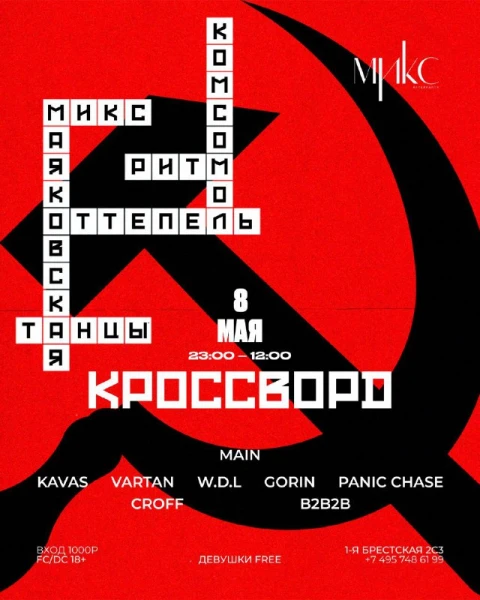 КРОССВОРД