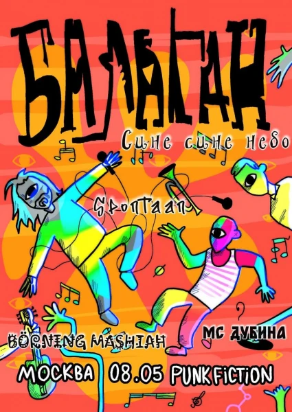 Балаган 