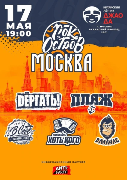 Рок Остров