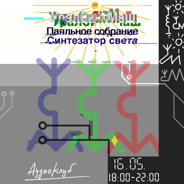 СИНТЕЗАТОР СВЕТА