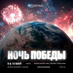 НОЧЬ ПОБЕДЫ poster