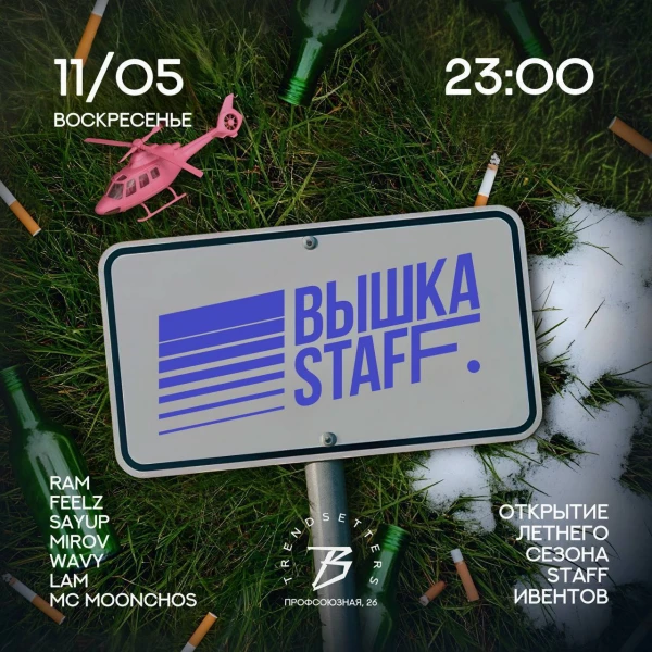 ВЫШКА STAFF