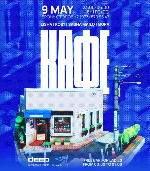 КАФЕ 